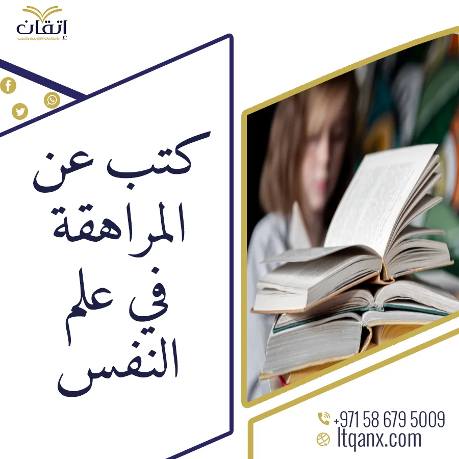أحدث بحث عن المراهقة في علم النفس pdf تحميل مجاني