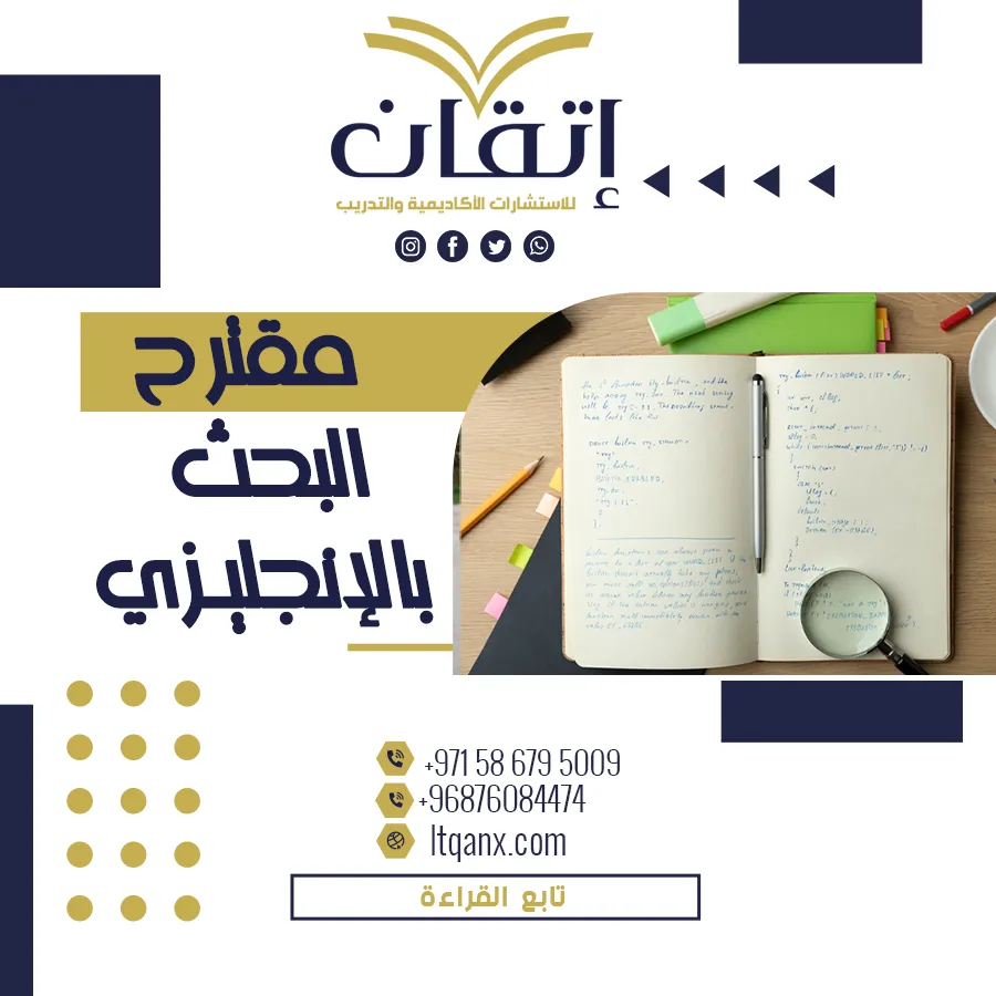 إليك أحدث نسخة من مقترح البحث بالإنجليزي 2026