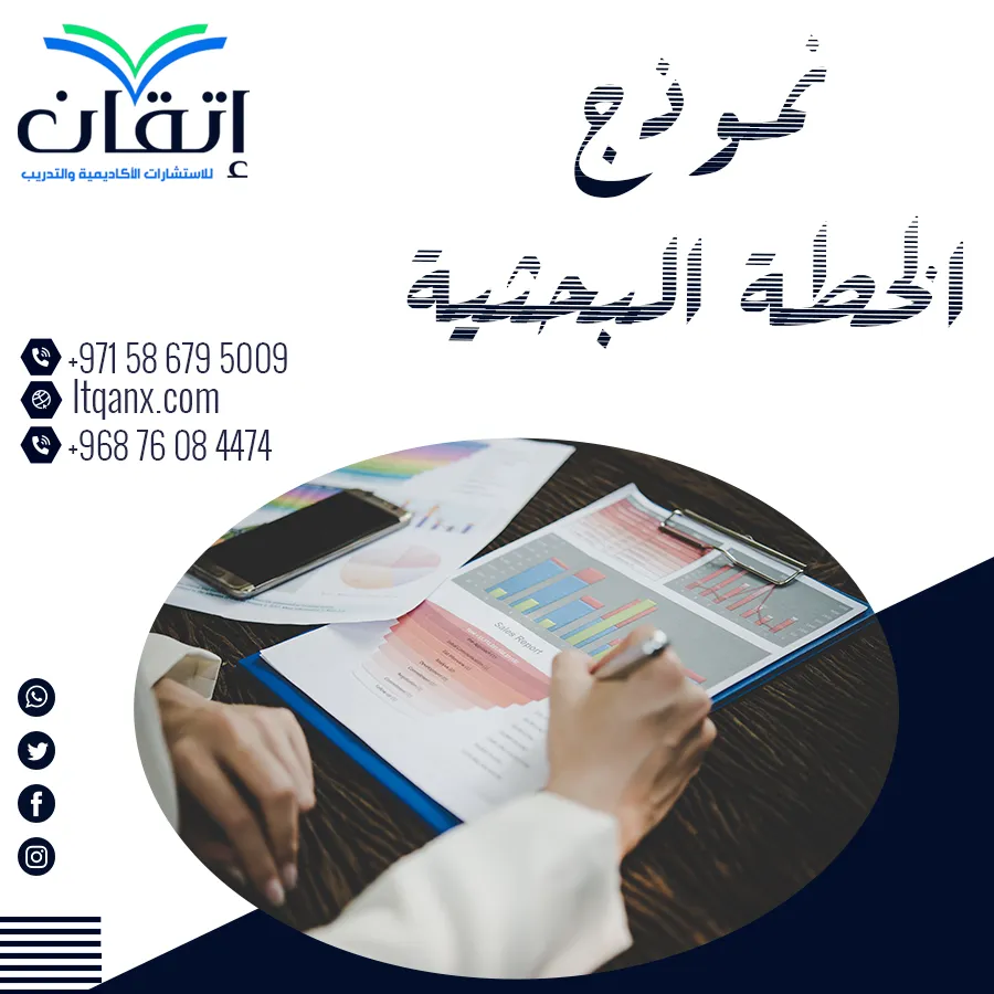 نموذج الخطة البحثية 2026 لإعداد بحث منظم وواضح