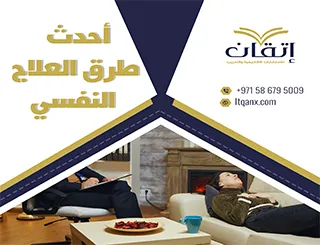 تعرف على أحدث طرق العلاج النفسي