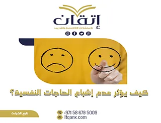كيف يؤثر عدم إشباع الحاجات النفسية pdf