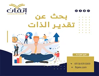 احصل على بحث عن تقدير الذات مجانًا