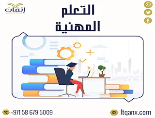 مواضيع مجتمعات التعلم المهنية تحميل مجاني - شركة اتقان
