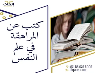 أحدث بحث عن المراهقة في علم النفس pdf تحميل مجاني