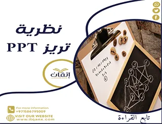 أهم نموذج عن نظرية تريز ppt