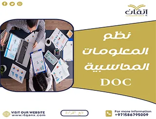 أهمية ملخص نظم المعلومات المحاسبية DOC تحميل مجاني من شركة اتقان