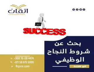 بحث عن شروط النجاح الوظيفي
