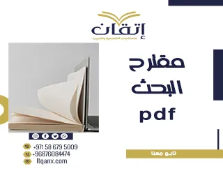 أفضل مقترح البحثpdf