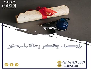أجمل كلمات إهداء وشكر رسالة ماجستير للوالدين والمشرفين