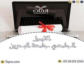 هنا يوجد الايميل الجامعي جامعة البحرين