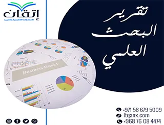 9 نصائح فعالة لكتابة تقرير البحث العلمي بإحترافية