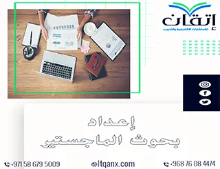 معلومات مهمة عن إعداد بحوث الماجستير