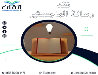 نقد رسالة الماجستير: أهم 5 معايير للتميز الأكاديمي