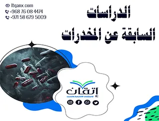 كيف تكشف الدراسات السابقة عن المخدرات أهم الحقائق؟ الإجابة هنا!