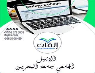 الايميل الجامعي جامعة البحرين