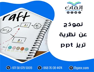 أهم نموذج عن نظرية تريز ppt