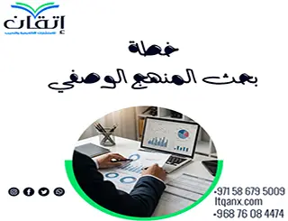 كيف تُبنى خطة بحث المنهج الوصفي؟: عندما يكون الوصف علمًا