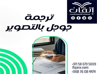 ترجمة جوجل بالتصوير: ارفع الحواجز اللغوية بنقرة واحدة