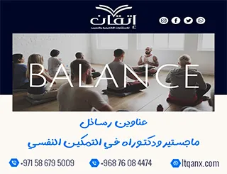 دليل شامل لأحدث عناوين رسائل ماجستير ودكتوراه في التمكين النفسي