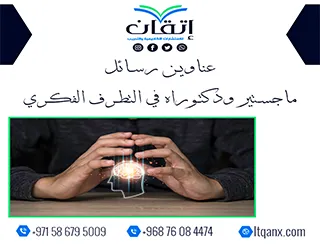 لا تفوّت هذه الفرصة لاختيار أفضل العناوين الأكاديمية في التطرف الفكري