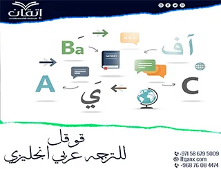 قوقل للترجمة عربي انجليزي: ترجم بسهولة واحترافية في ثوانٍ