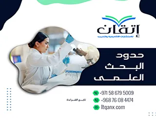 حدود البحث العلمي: خطأ يقع فيه 90% من الطلاب (هل ترتكبه؟)