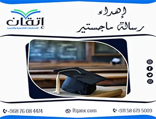 إهداء رسالة ماجستير | لمن تُهدى ثمرة سنوات البحث؟