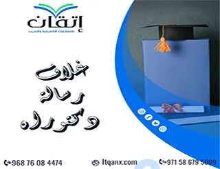 غلاف رسالة دكتوراه | التفاصيل التي تسبق صفحات الأطروحة