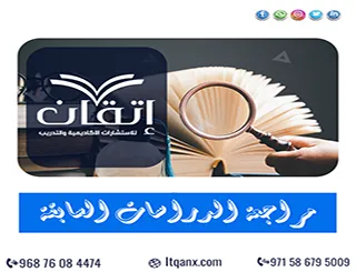 مراجعة الدراسات السابقة | قراءة نقدية لما كُتب حول موضوعك