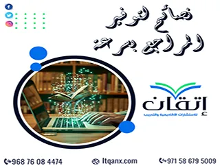 مصادر توفير المراجع العلمية الموثوقة | 10 مصادر لا غنى عنها