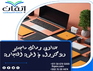 فرصة ذهبية لاكتشاف أفضل عناوين رسائل ماجستير ودكتوراه في الهوية التجارية