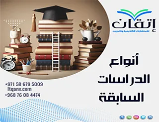 أنواع الدراسات السابقة | تصنيفاتها ودورها في البحث العلمي