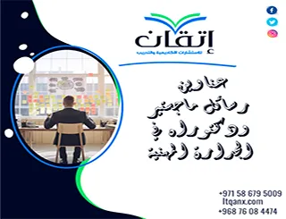 أحدث عناوين رسائل ماجستير ودكتوراه في الجدارة المهنية