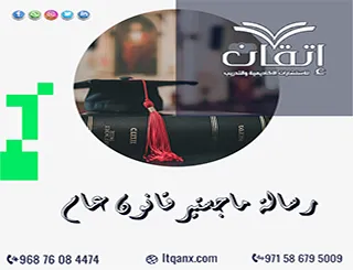 رسالة ماجستير قانون عام | كيف تبني رسالة قانونية قوية؟