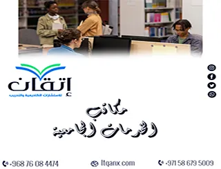 مكاتب الخدمات الجامعية | من الواجبات إلى الرسائل العلمية مع إتقان