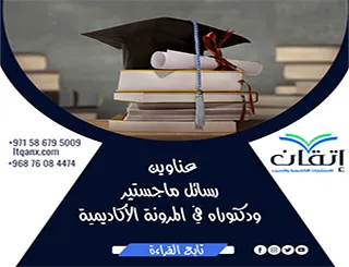 لا تفوّت هذه الفرصة لاختيار أفضل العناوين الأكاديمية في المرونة الأكاديمية