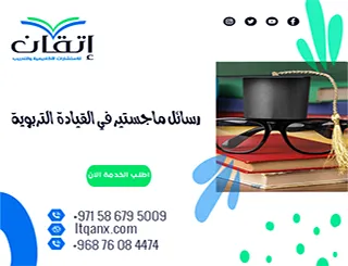 حمل رسائل ماجستير في القيادة التربوية pdf