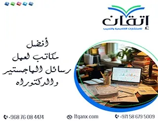 أفضل مكاتب لعمل رسائل الماجستير والدكتوراه| دليلك الكامل للاختيار الصحيح